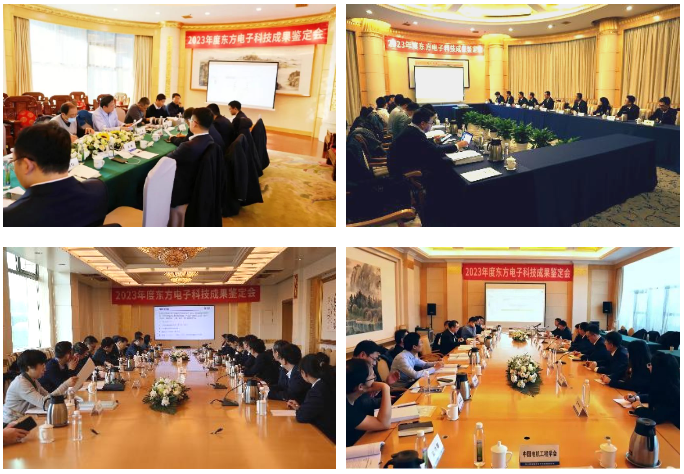 东方电子10项科技成果通过权威鉴定：坚持创新发展理念，助力新型电力系统建设！