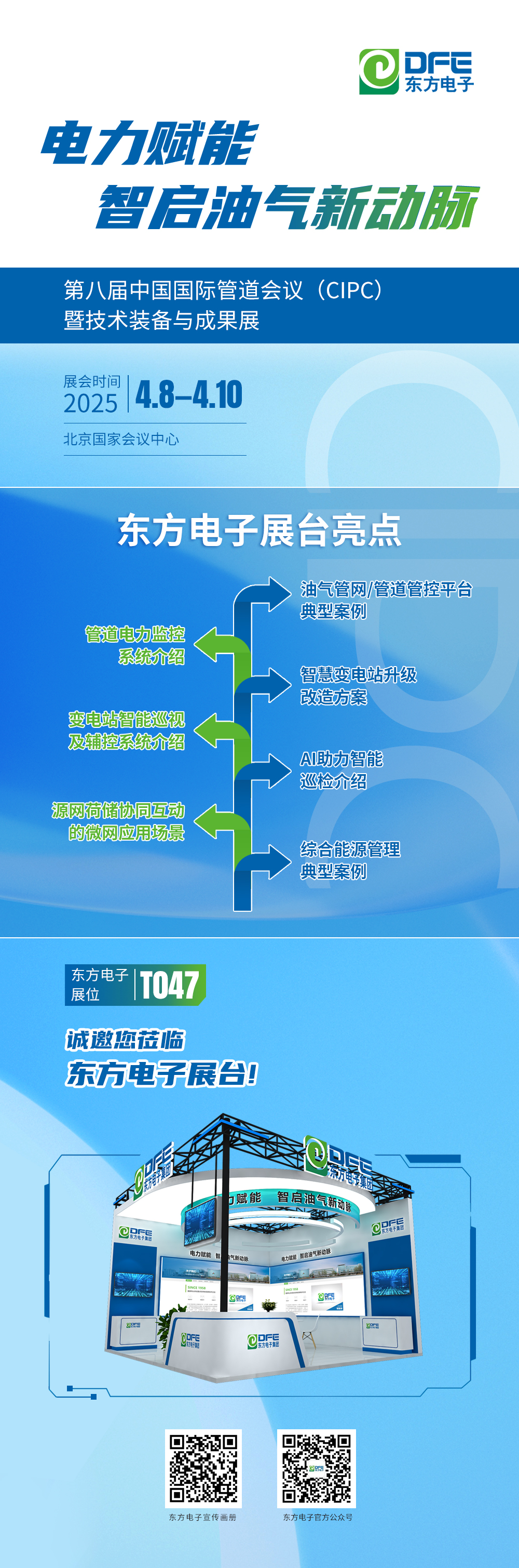 邀请函｜东方电子邀您莅临第八届中国国际管道会议（CIPC）暨技术装备与成果展