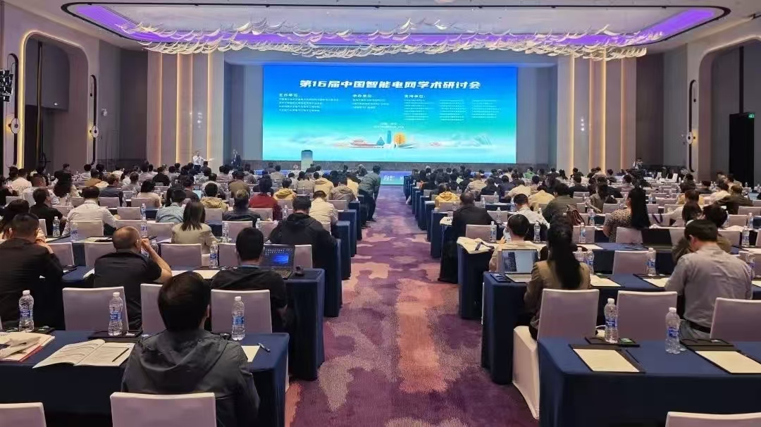 东方电子受邀参加第16届中国智能电网学术研讨会