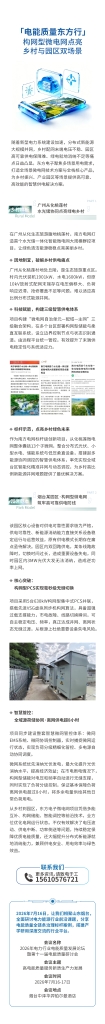 「电能质量东方行」构网型微电网点亮乡村与园区双场景